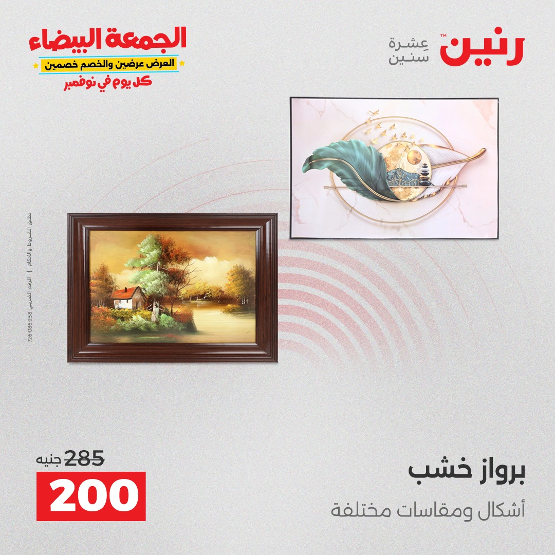 raneen offers from 4nov to 1nov 2025 عروض رنين من 4 نوفمبر حتى 1 نوفمبر 2025 صفحة رقم 155